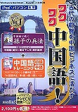 ワクワク中国語!