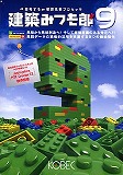 建築みつも郎 9
