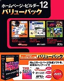 IBM ホームページ・ビルダー12 バリューパック アップグレード版