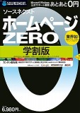ホームページZERO 学割版