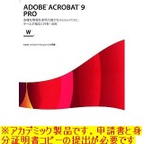 Adobe Acrobat 9 Pro 日本語 アカデミック版