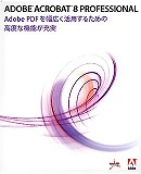 Acrobat 8 Professional 日本語版 (MAC)