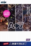 A列車で行こう7