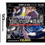 SIMPLE DS シリーズ Vol.22 アゲ♂アゲ♂ THE ゼロヨン★深夜