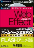 ホームページZERO プレミアムパック 学割版