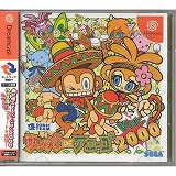 サンバDEアミーゴ Ver.2000