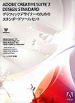 Creative Suite 3 Design Standard ���{��� (AC)