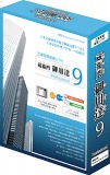 蔵衛門御用達9 Professional 10ライセンス版