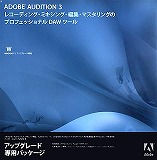 Adobe Audition 3 日本語 アップグレード版
