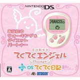 育成散歩計てくてくエンジェルPocket with DS てくてく日記(ホワイト&プレシャスピンク)