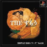 SIMPLE1500シリーズ Vol.058 THE すもう