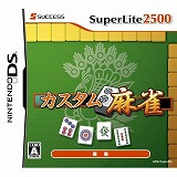 SuperLite2500 カスタム麻雀