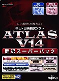 ATLAS 翻訳スーパーパック V14