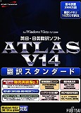 ATLAS 翻訳スタンダード V14