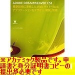 Dreamweaver CS3 ���{�� �A�J�f�~�b�N��