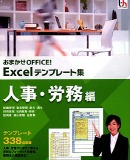 ���܂���OFFICE! Excel�e���v���[�g�W �l���E�J����