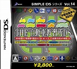 SIMPLE DS シリーズ Vol.14 THE 自動車教習所DS