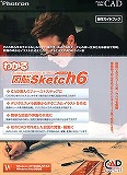 図脳Sketch6