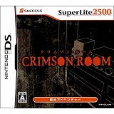 SuperLite2500 クリムゾン・ルーム