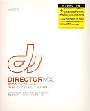 Macromedia Director 10 アップグレード版
