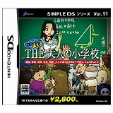SIMPLE DS シリーズ Vol.11 もう一度通える THE 大人の小学校