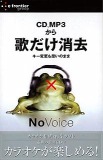 e!SELECTシリーズ NoVoice