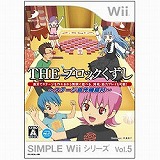 SIMPLE Wii�V���[�Y Vol.5 THE �u���b�N������ �`�X�e�[�W����@�\�t�`