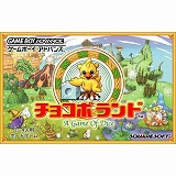 チョコボランド
