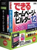 IBM ホームページ・ビルダー12 書籍セット アカデミック版