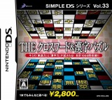 SIMPLE DS シリーズ Vol.33 THE クロスワード&漢字パズル