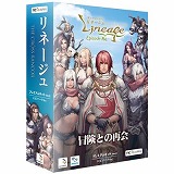 リネージュ エピソードRe: プレミアムキット Ver.2