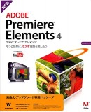 Premiere Elements 4.0 日本語 乗り換え/アップグレード版