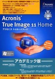 Acronis True Image 11 Home アカデミック版