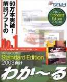 Microsoft Office Standard Edition 2003�����킩�`��