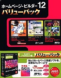 IBM ホームページ・ビルダー12 バリューパック アカデミック版