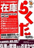 �݌ɂ炭�� ���y��4