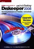 Diskeeper 2008 日本語 Server アップグレード版