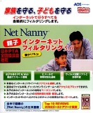 Net Nanny �e�q�C���^�[�l�b�g�t�B���^�����O5.0