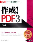 作成!PDF 3