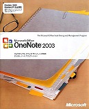 Office OneNote 2003 日本語版