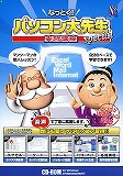 �Ȃ��Ƃ��I�p�\�R����搶 ���K�u�� special