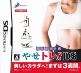 脂肪燃焼計画 やせトレ!!DS