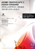 Adobe Creative Suite 3.3 Design Standard ���{��� Mac �A�J�f�~�b�N��