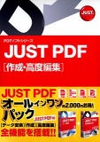 JUST PDF オールインワンパック