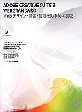 Creative Suite 3 Web Standard ���{��� (MAC)