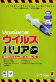 ウイルスバリア X5