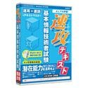 速攻テキスト 基本情報技術者試験 6ヶ月保証版