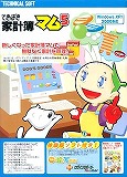 てきぱき家計簿マム5