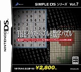 SIMPLE DS シリーズ Vol.7 THE イラストパズル&数字パズル