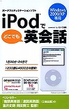 iPodでどこでも英会話
